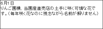 �e�L�X�g �{�b�N�X: 6��1��
��񂲉����A�����Y�����X�̓y��ɍ炭���ȉԂł��B�i���N�炭�ԂȂ̂Ɏc�O�Ȃ��疼�O������܂���j