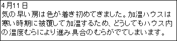 �e�L�X�g �{�b�N�X: 4��11��
�C�̑����[�͐F���������߂Ă��܂����B�����n�E�X�͊��������ɔ핢���ĉ������邽�߁A�ǂ����Ă��n�E�X���̉��x�ނ�ɂ��i�݋�̂ނ炪�łĂ��܂��܂��B